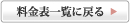 料金表一覧に戻る